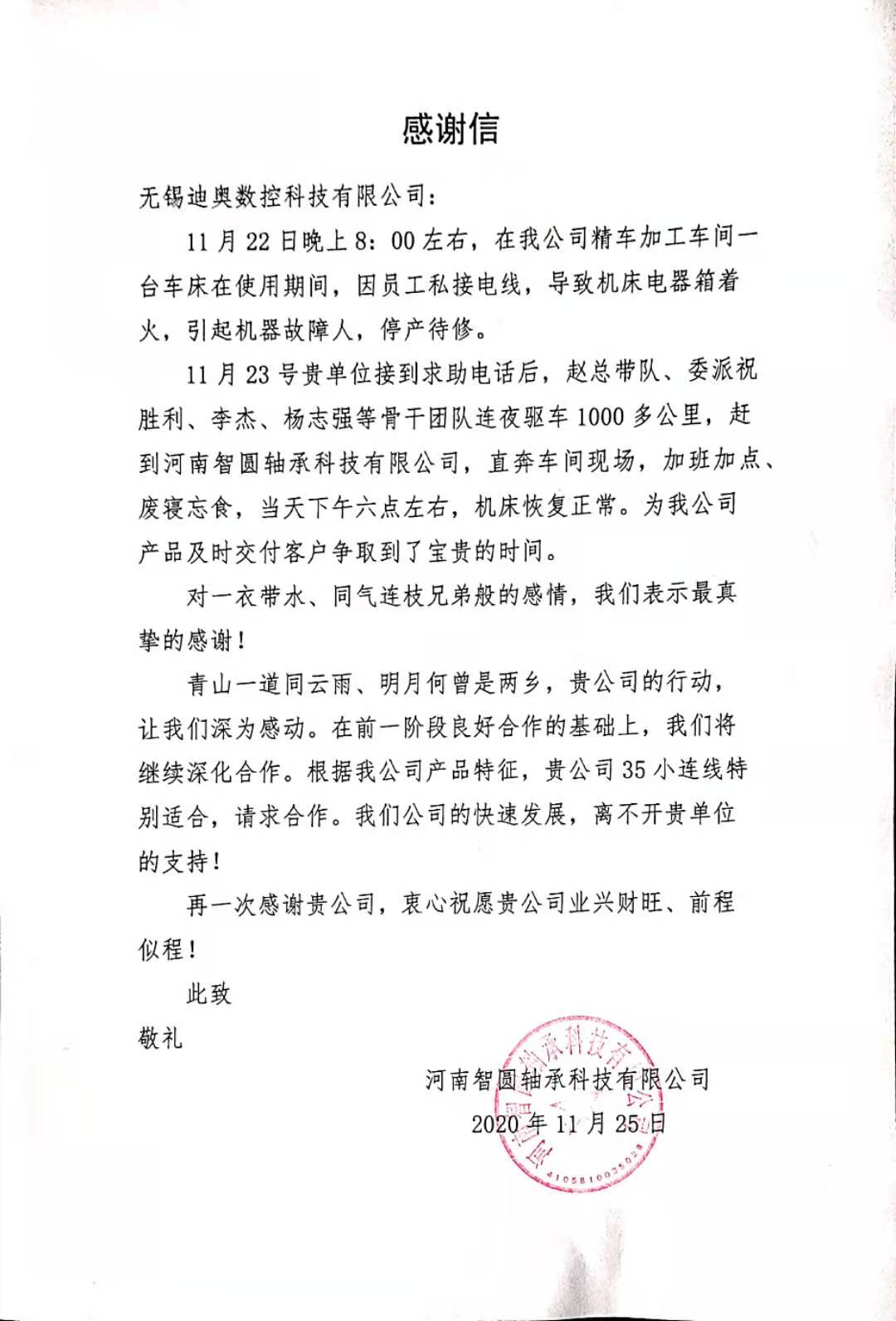 急客戶之所急，為我們的售后團(tuán)隊(duì)點(diǎn)贊！